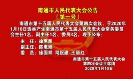 南通发布爆料公告最新版,揭秘背后真相与最新进展