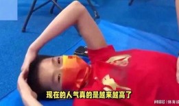 全红婵最新爆料