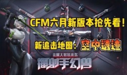 cfm游戏最新爆料,神秘新角色与全新玩法即将揭晓！